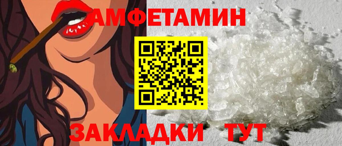 АМФЕТАМИН Розовый Ливны