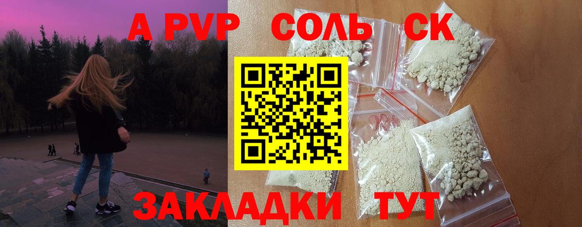 Alpha PVP Соль Ливны