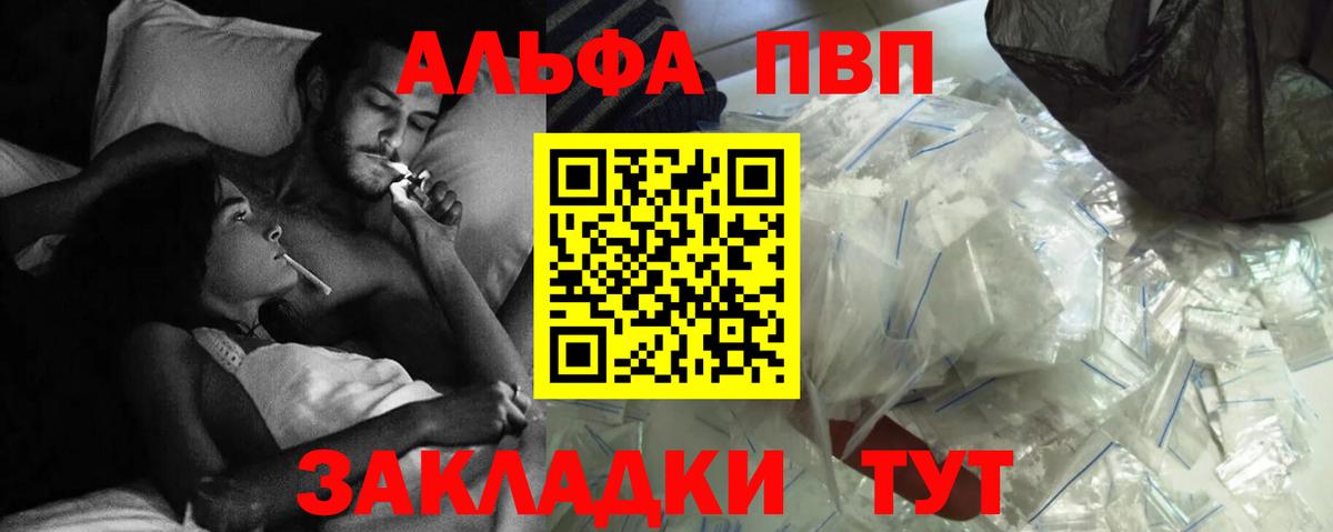 Альфа ПВП Crystall  A-PVP VHQ  купить  сайты  Вход с VPN  Альфа ПВП Crystall  Ливны 