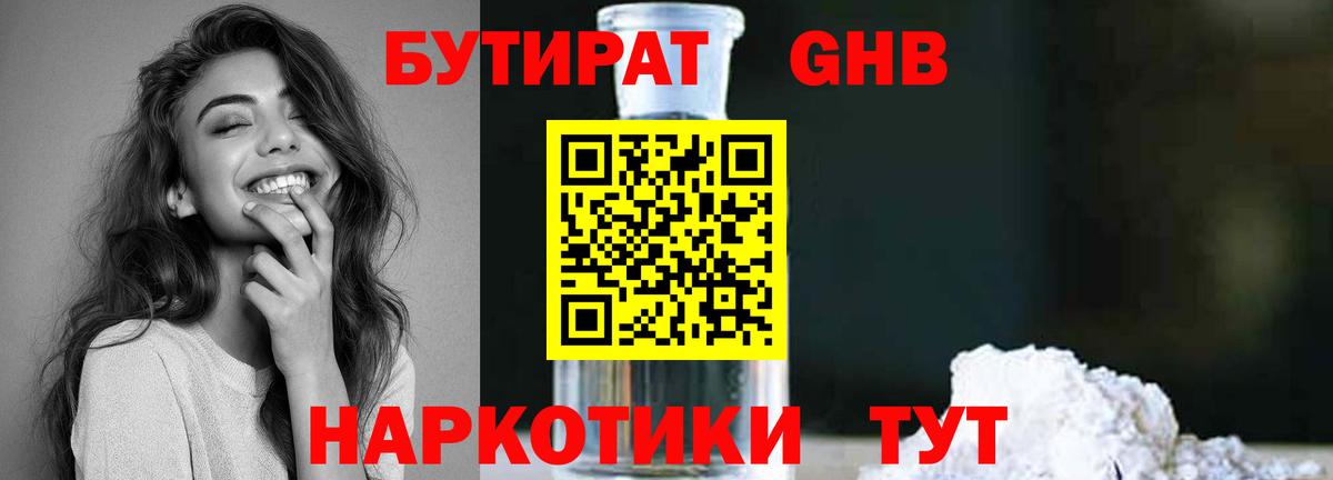Ливны  БУТИРАТ  Вход с VPN  БУТИРАТ 1.4BDO 