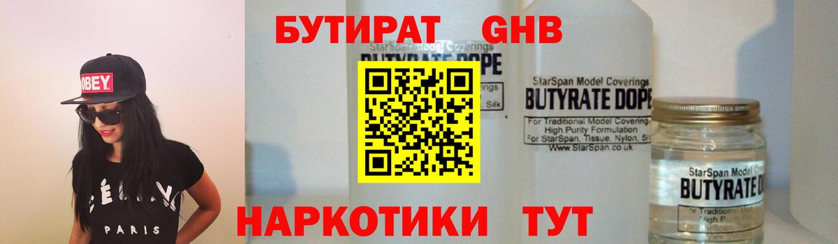 БУТИРАТ вода Ливны