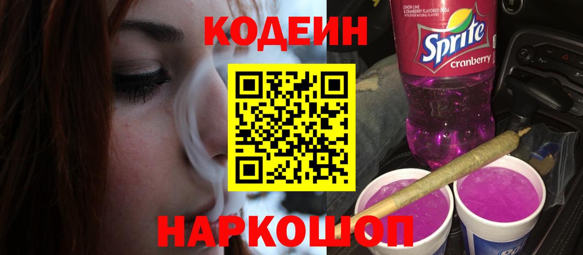 Ливны  Кодеин Purple Drank  Кодеин Purple Drank  Вход с VPN 