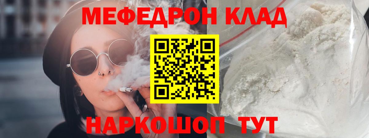 Мефедрон mephedrone  Вход с VPN  Мефедрон  Ливны  МЕФ 4 MMC 