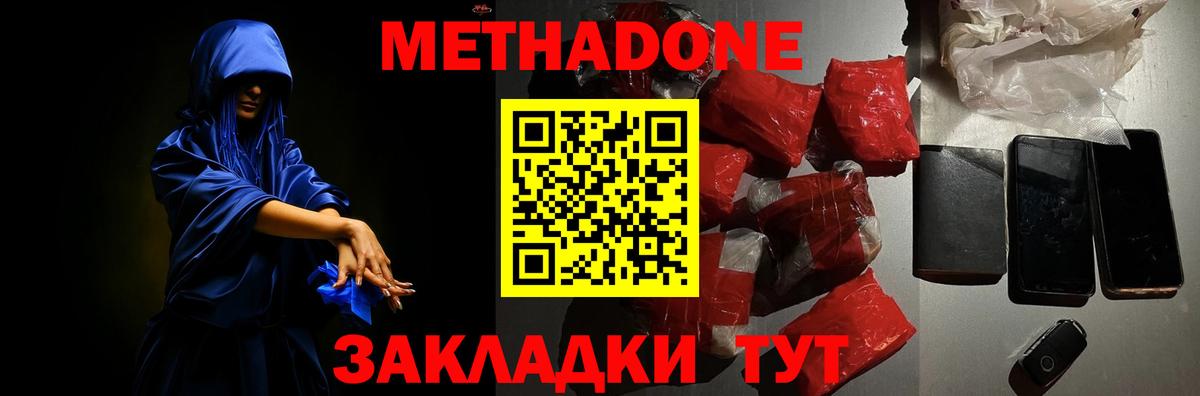Ливны  Метадон белоснежный  Метадон мёд  Вход с VPN 